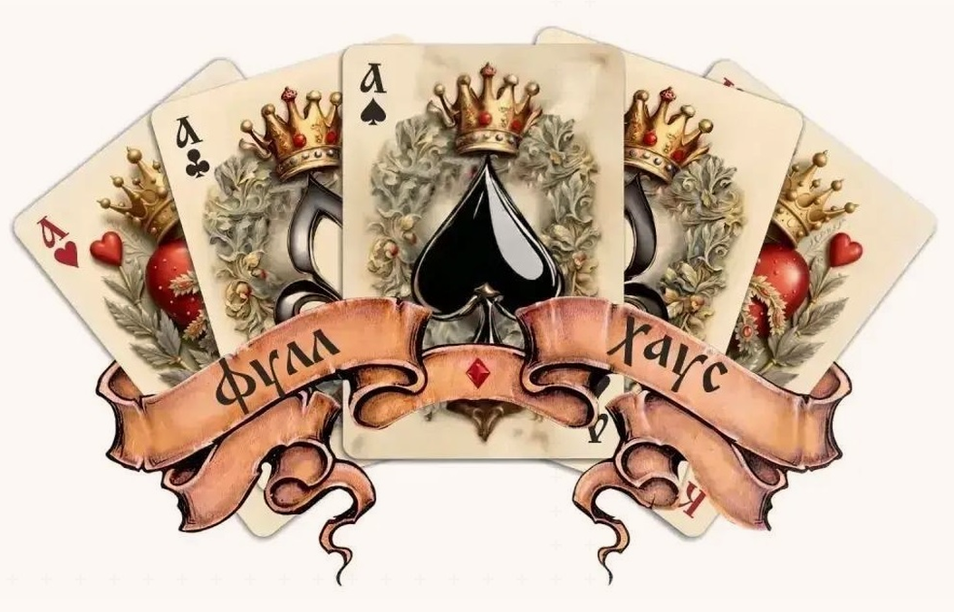 Full House Poker Club Logo
